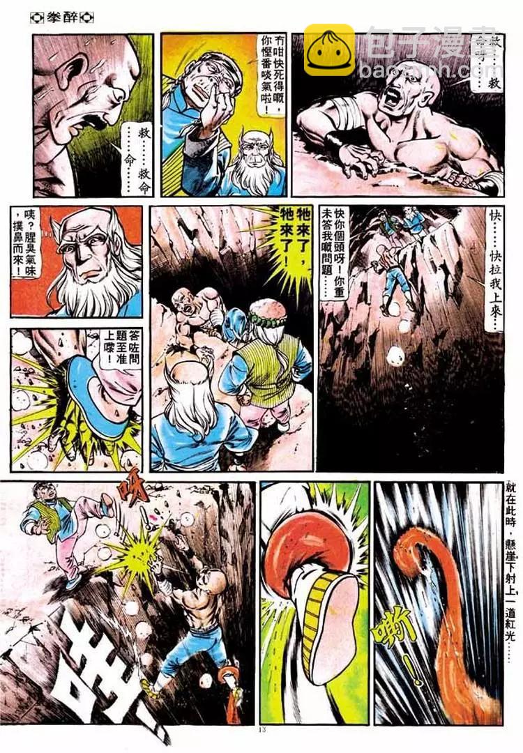 🍴旧著醉拳 第190卷 第11页