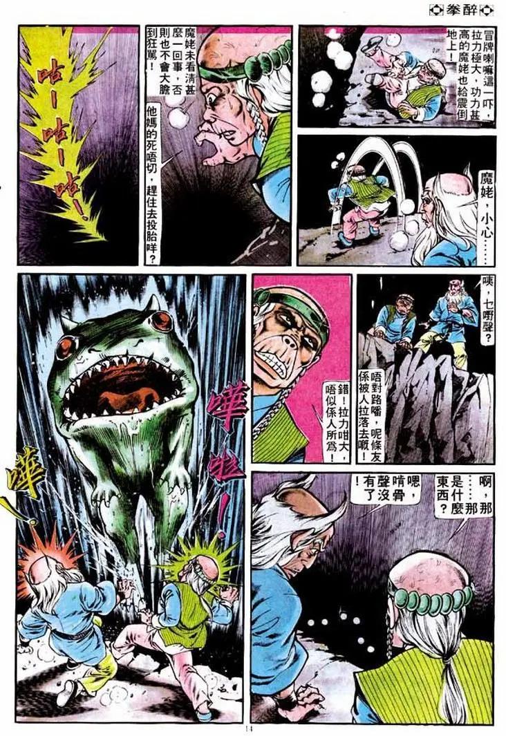 🍴旧著醉拳 第190卷 第12页