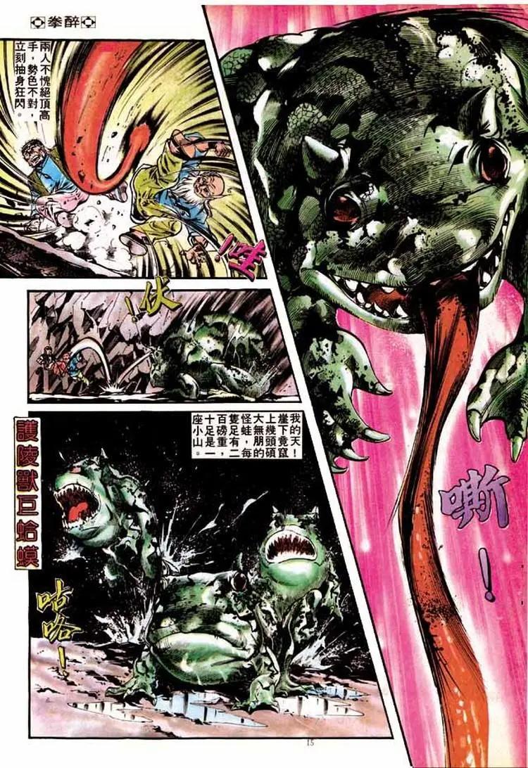🍴旧著醉拳 第190卷 第13页