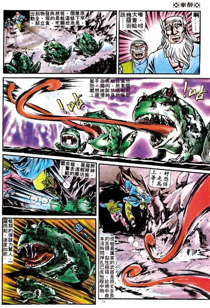 🍴旧著醉拳 第190卷 第14页