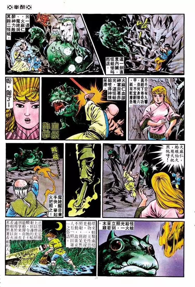 🍴旧著醉拳 第190卷 第19页