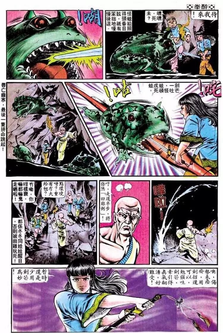 🍴旧著醉拳 第190卷 第20页