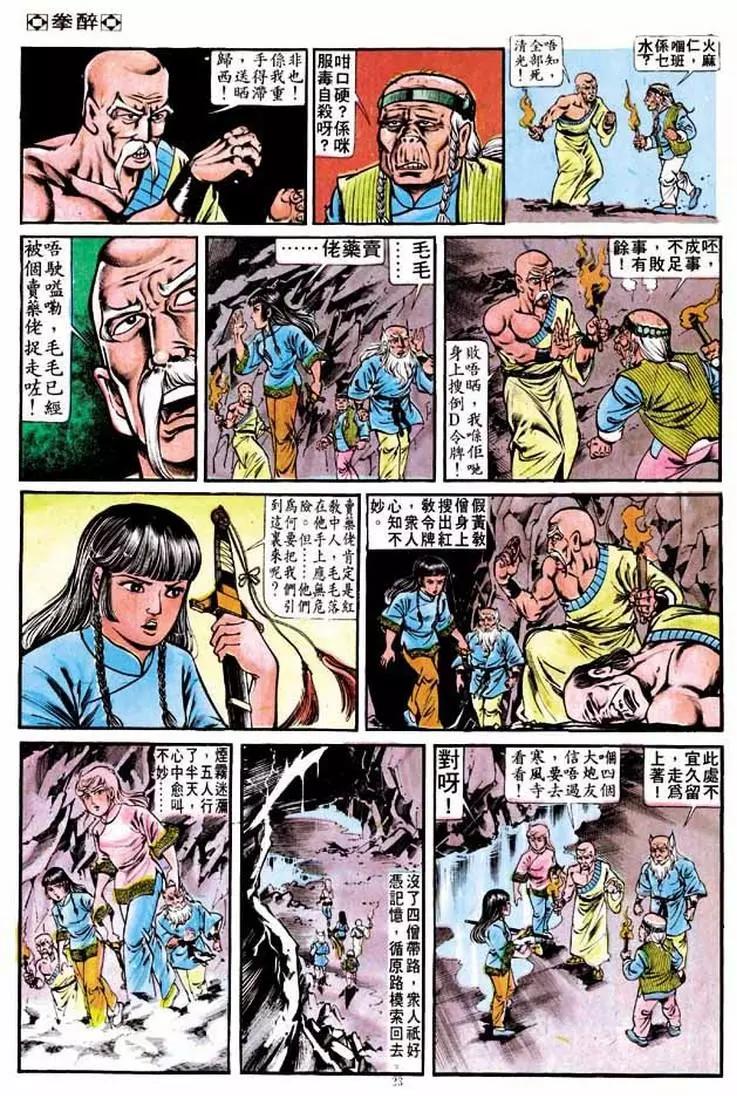 🍴旧著醉拳 第190卷 第21页