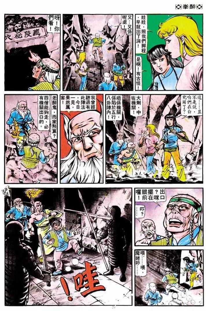 🍴旧著醉拳 第190卷 第22页