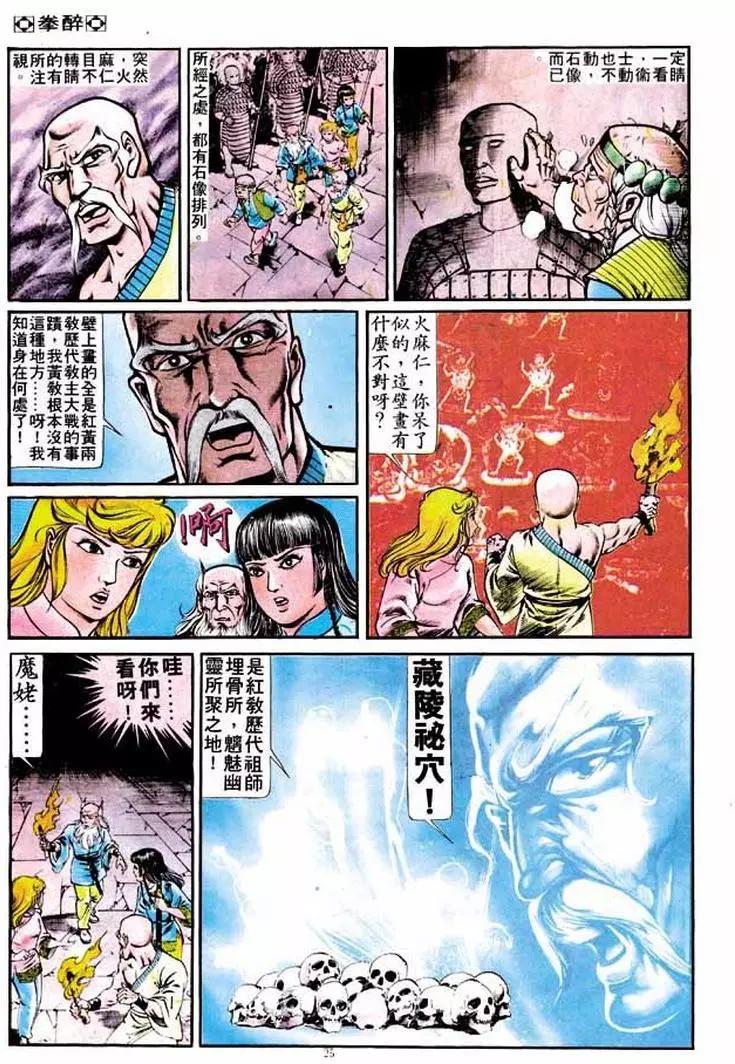 🍴旧著醉拳 第190卷 第23页