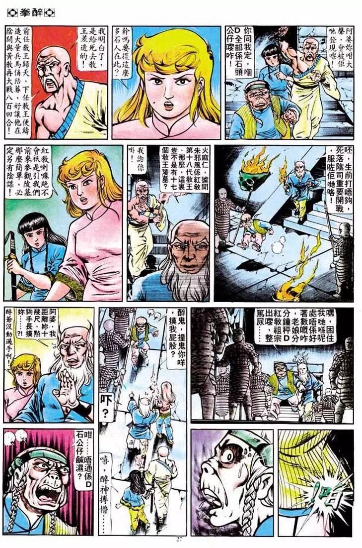 🍴旧著醉拳 第190卷 第25页