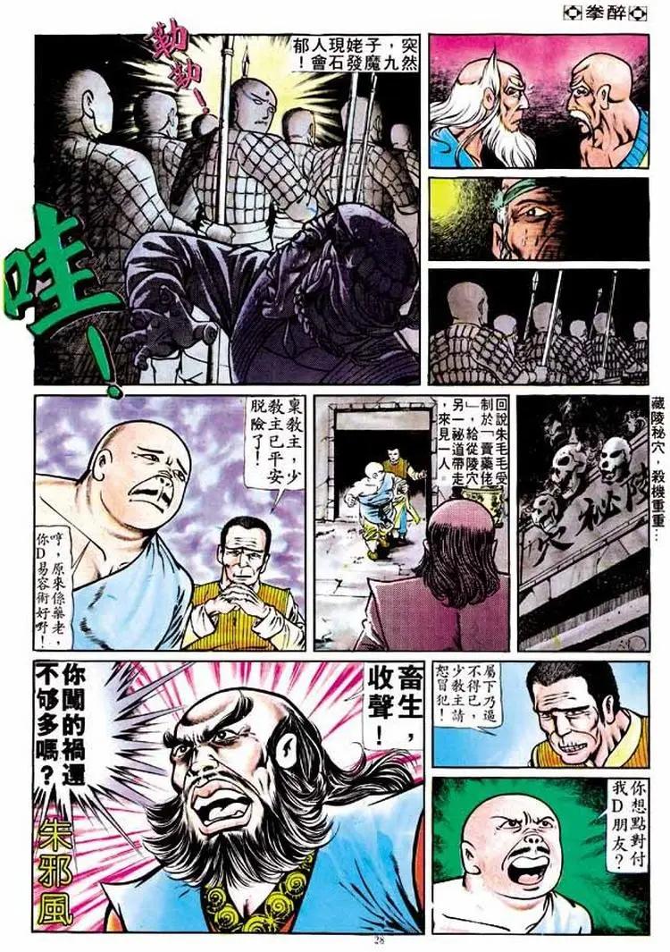 🍴旧著醉拳 第190卷 第26页