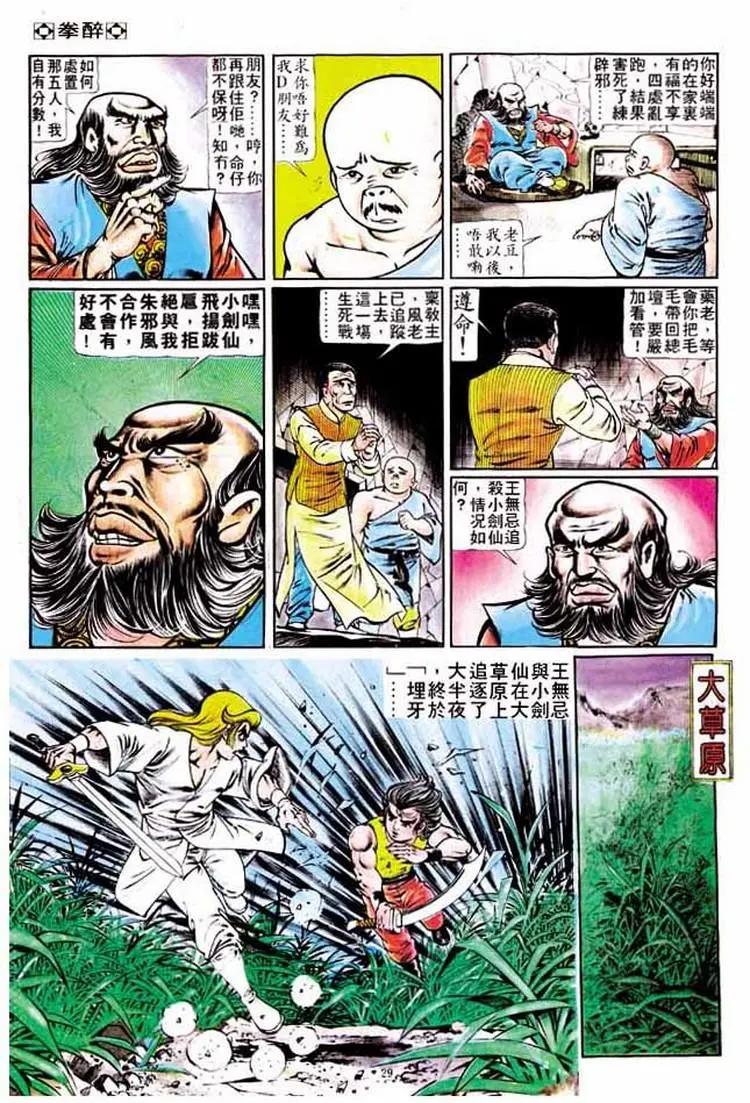 🍴旧著醉拳 第190卷 第27页