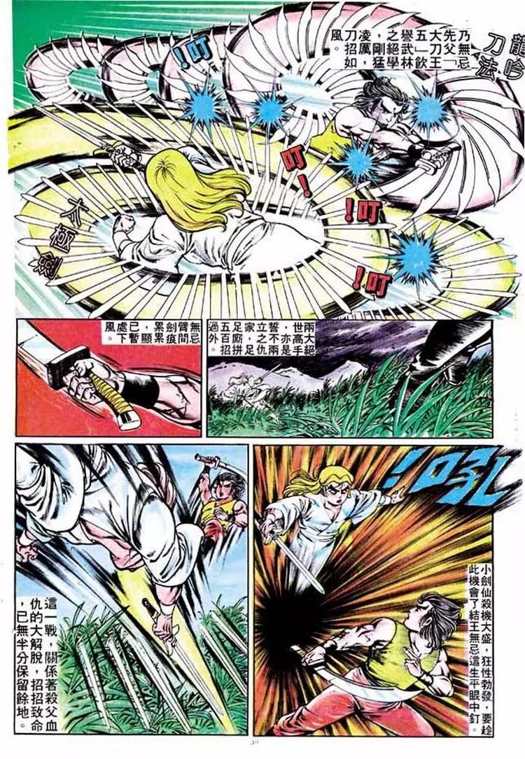 🍴旧著醉拳 第190卷 第28页
