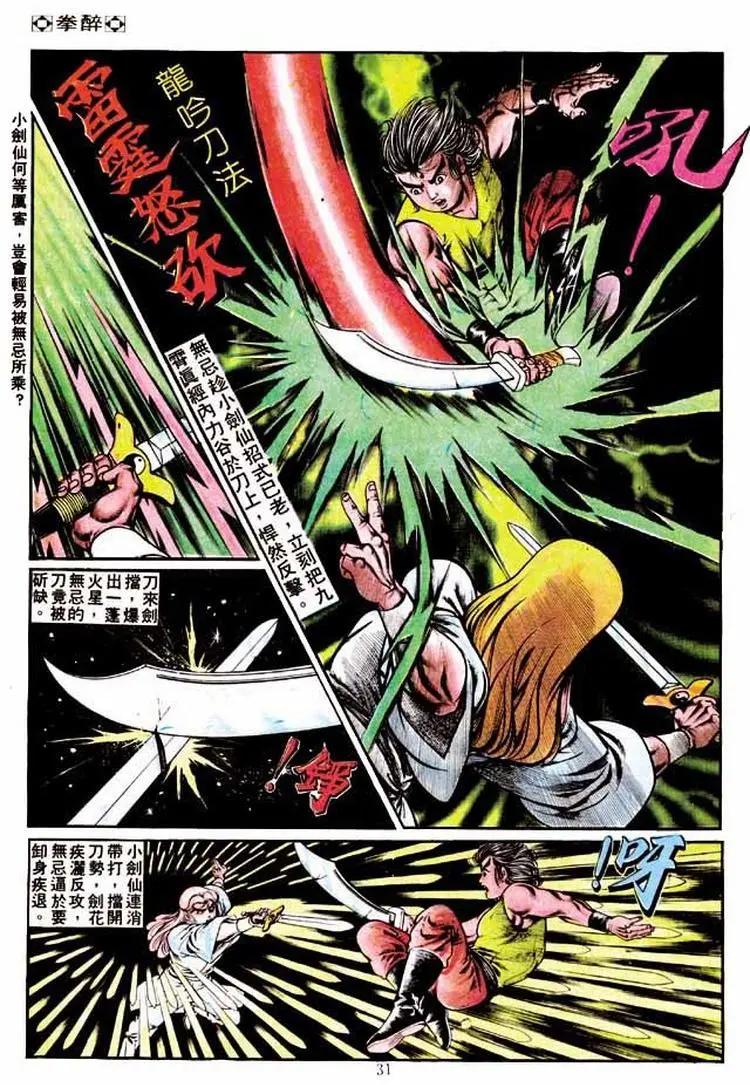 🍴旧著醉拳 第190卷 第29页