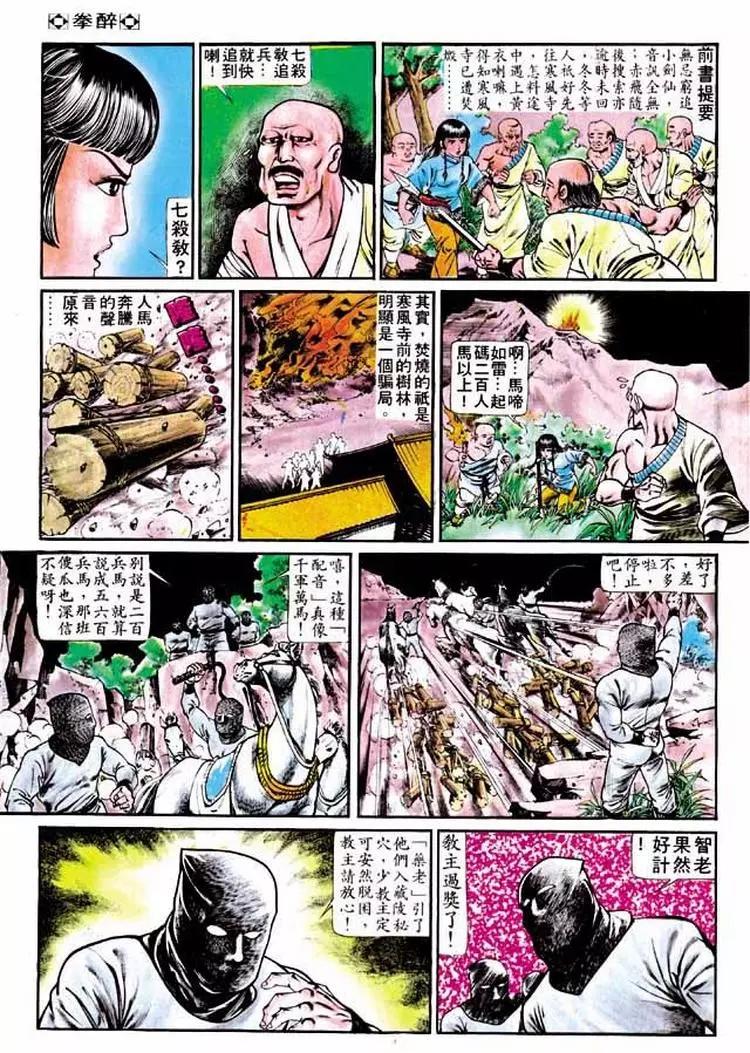 🍴旧著醉拳 第190卷 第3页