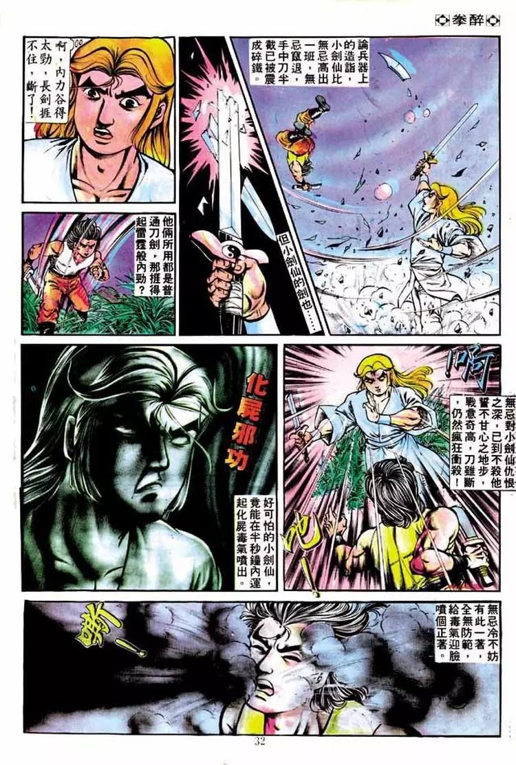 🍴旧著醉拳 第190卷 第30页
