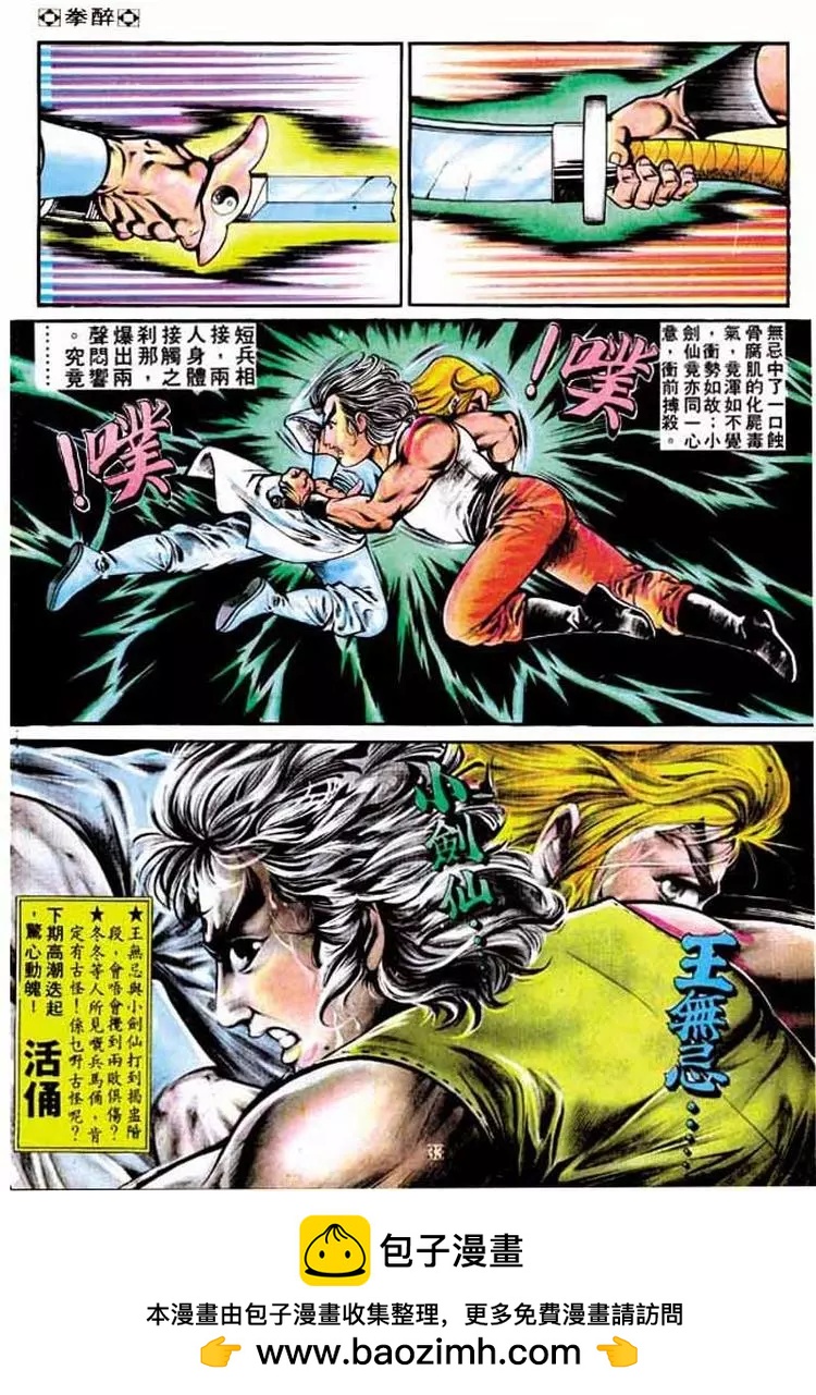 🍴旧著醉拳 第190卷 第31页