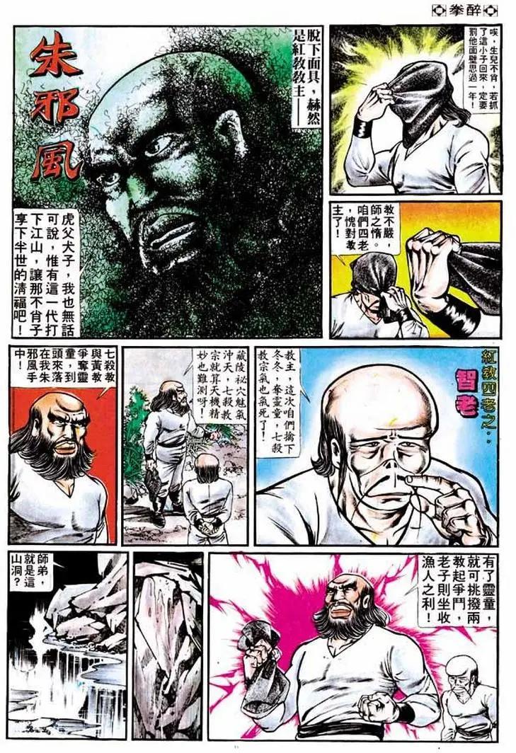 🍴旧著醉拳 第190卷 第4页