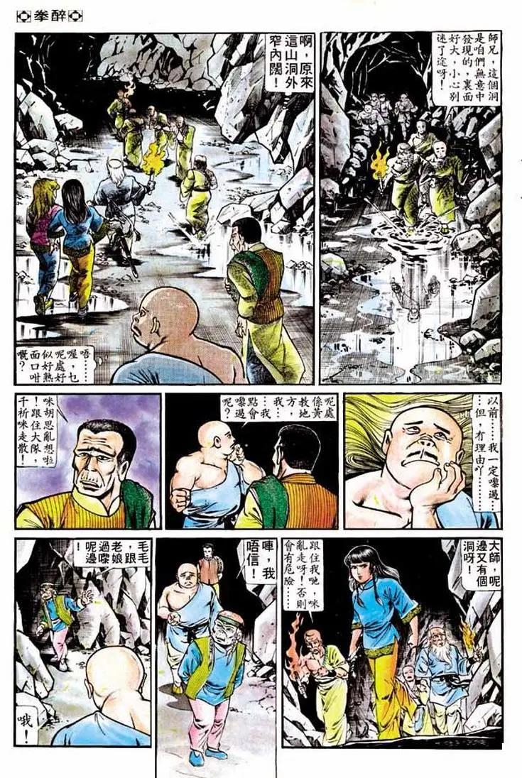 🍴旧著醉拳 第190卷 第5页