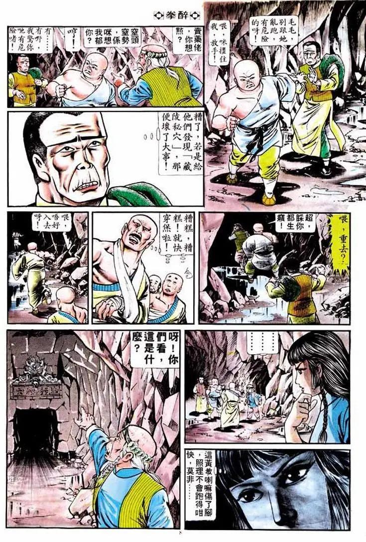 🍴旧著醉拳 第190卷 第6页
