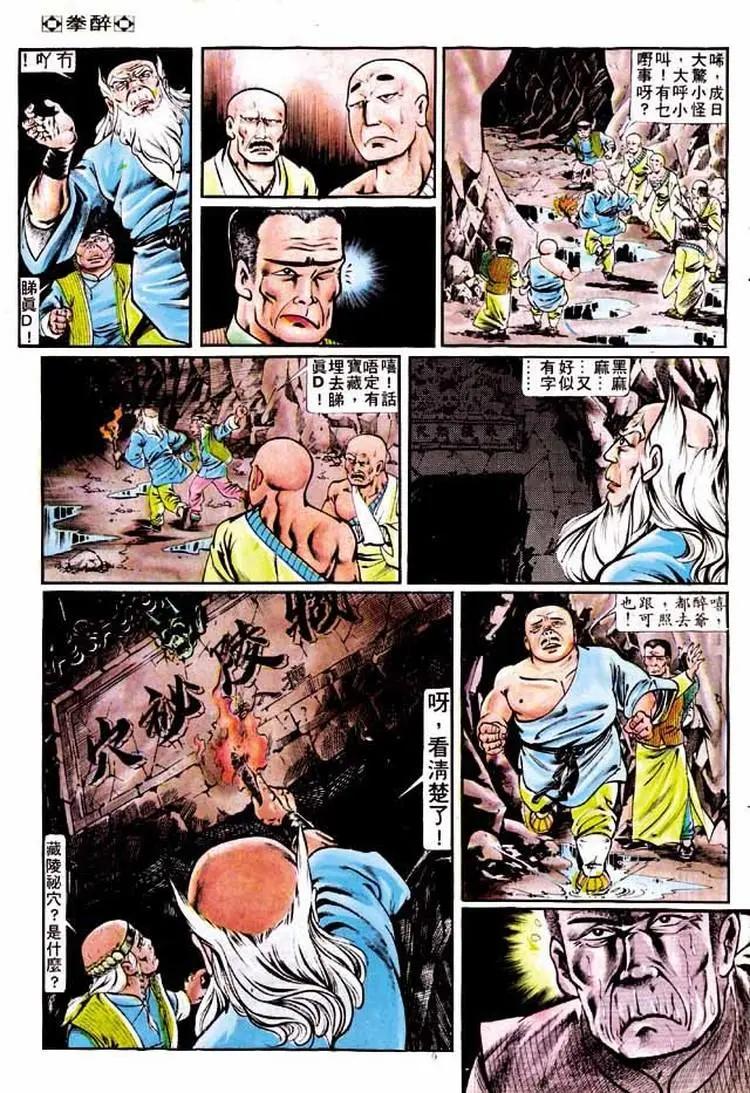 🍴旧著醉拳 第190卷 第7页
