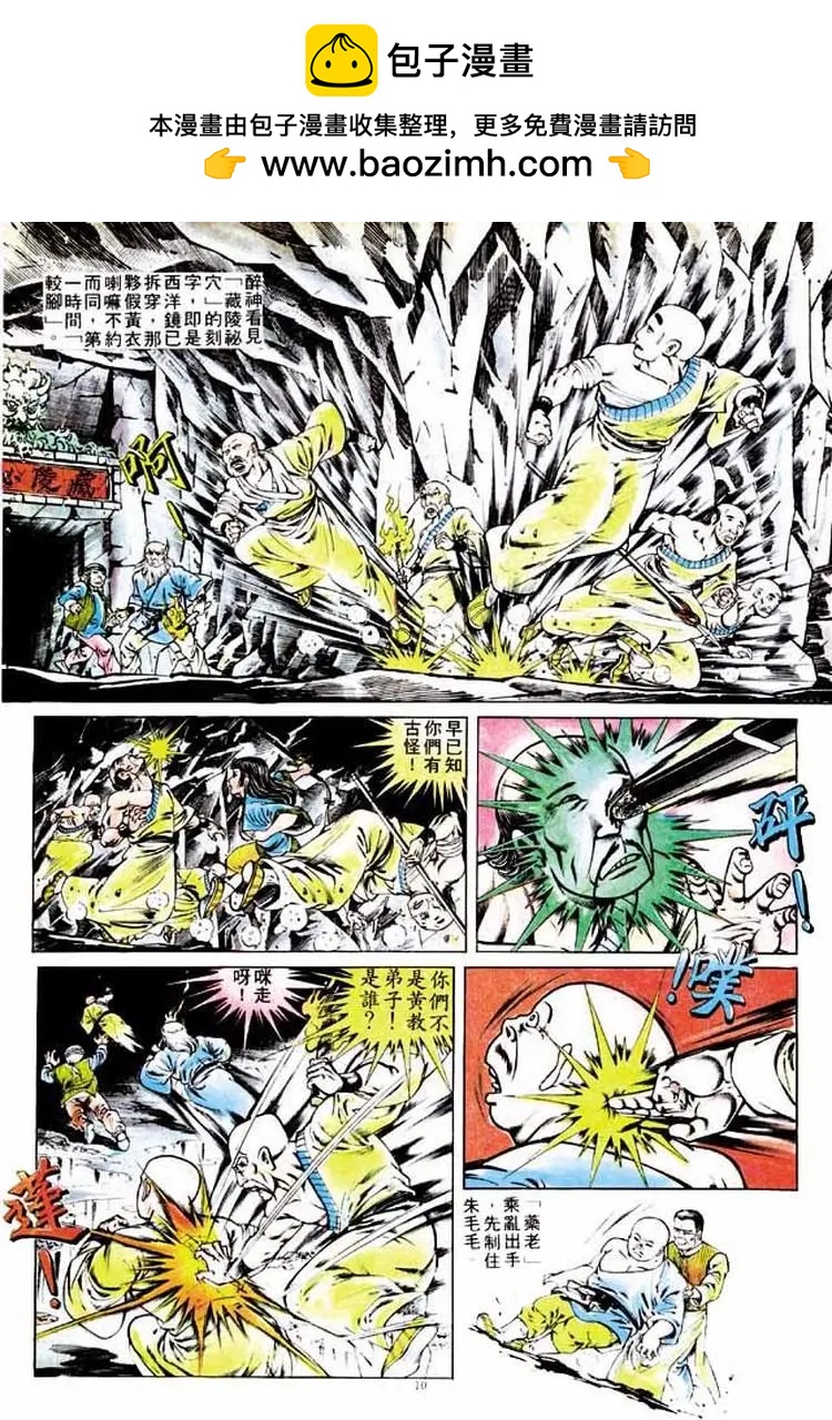 🍴旧著醉拳 第190卷 第8页