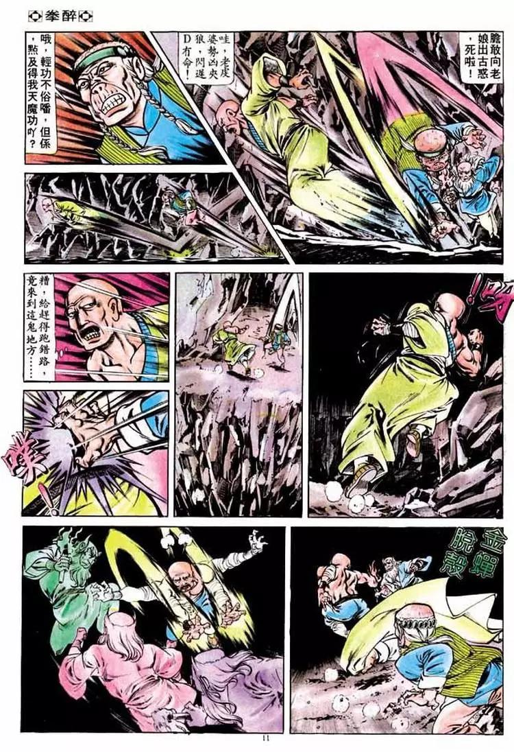 🍴旧著醉拳 第190卷 第9页