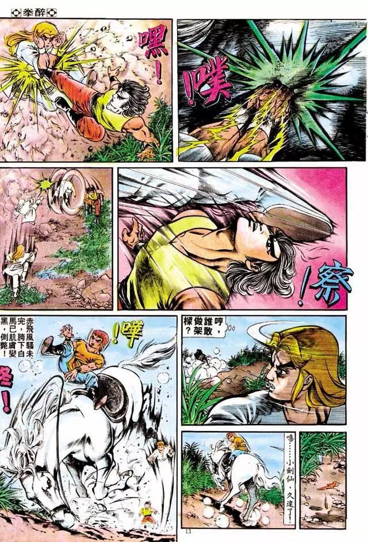 🍴旧著醉拳 第192卷 第12页