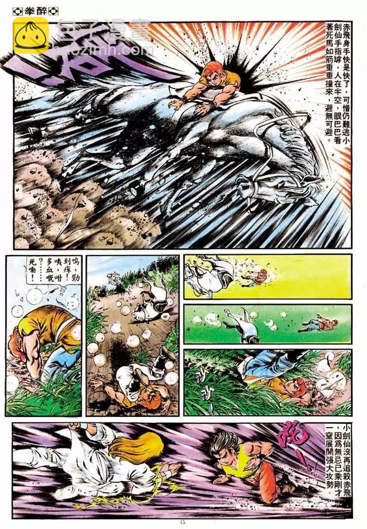 🍴旧著醉拳 第192卷 第14页