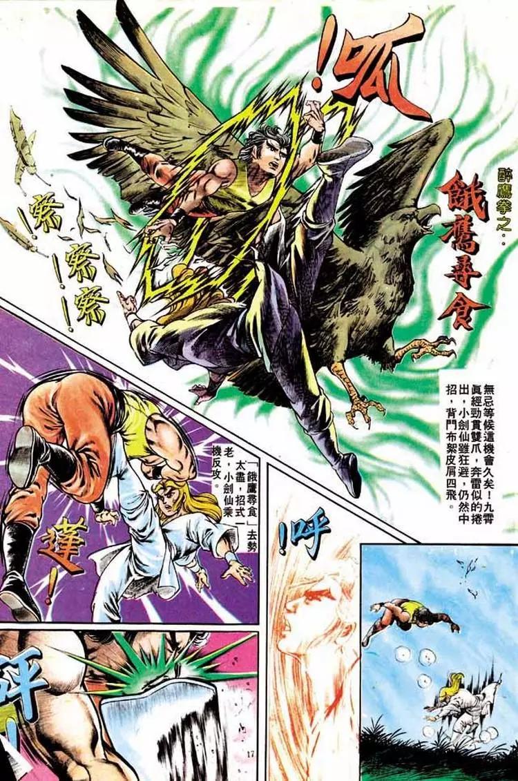 🍴旧著醉拳 第192卷 第16页