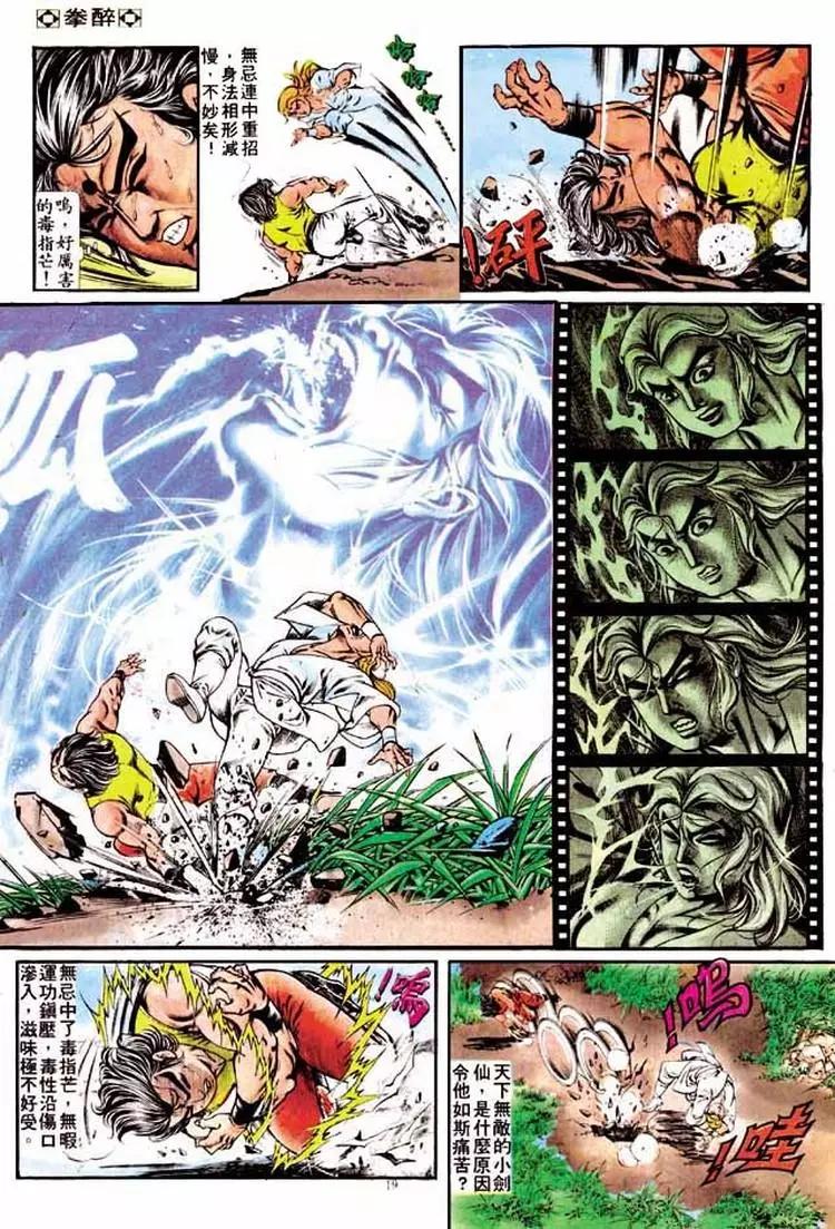 🍴旧著醉拳 第192卷 第18页
