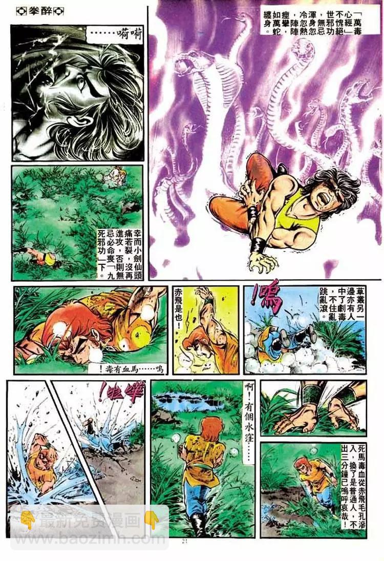 🍴旧著醉拳 第192卷 第19页