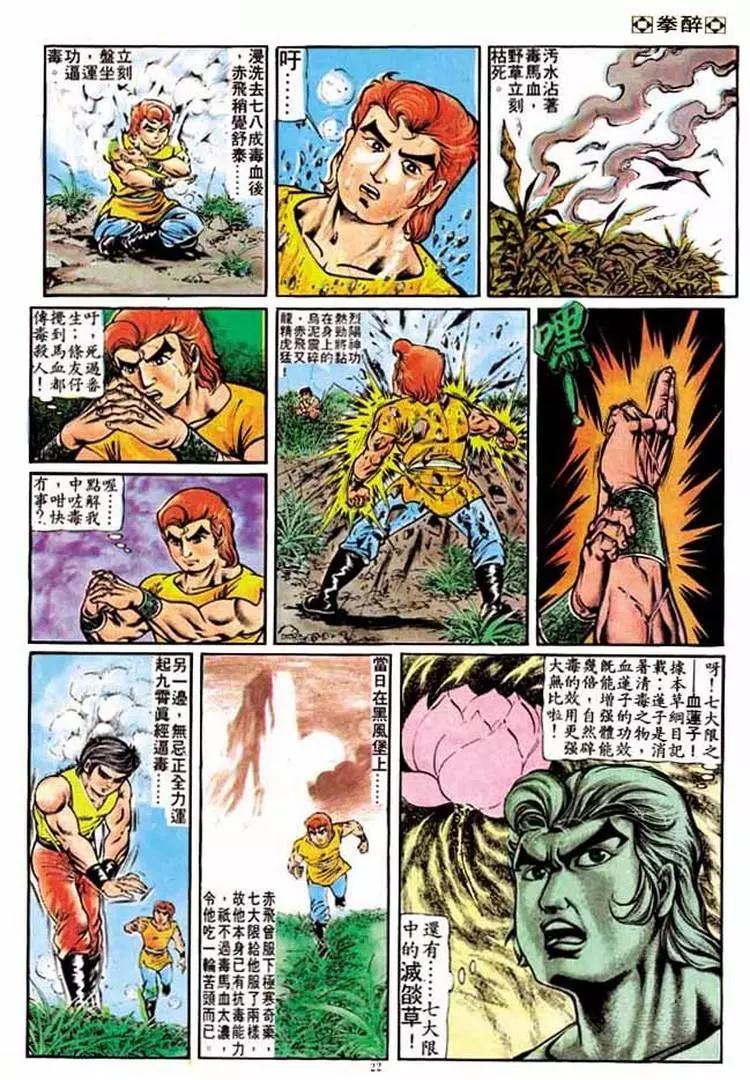 🍴旧著醉拳 第192卷 第20页