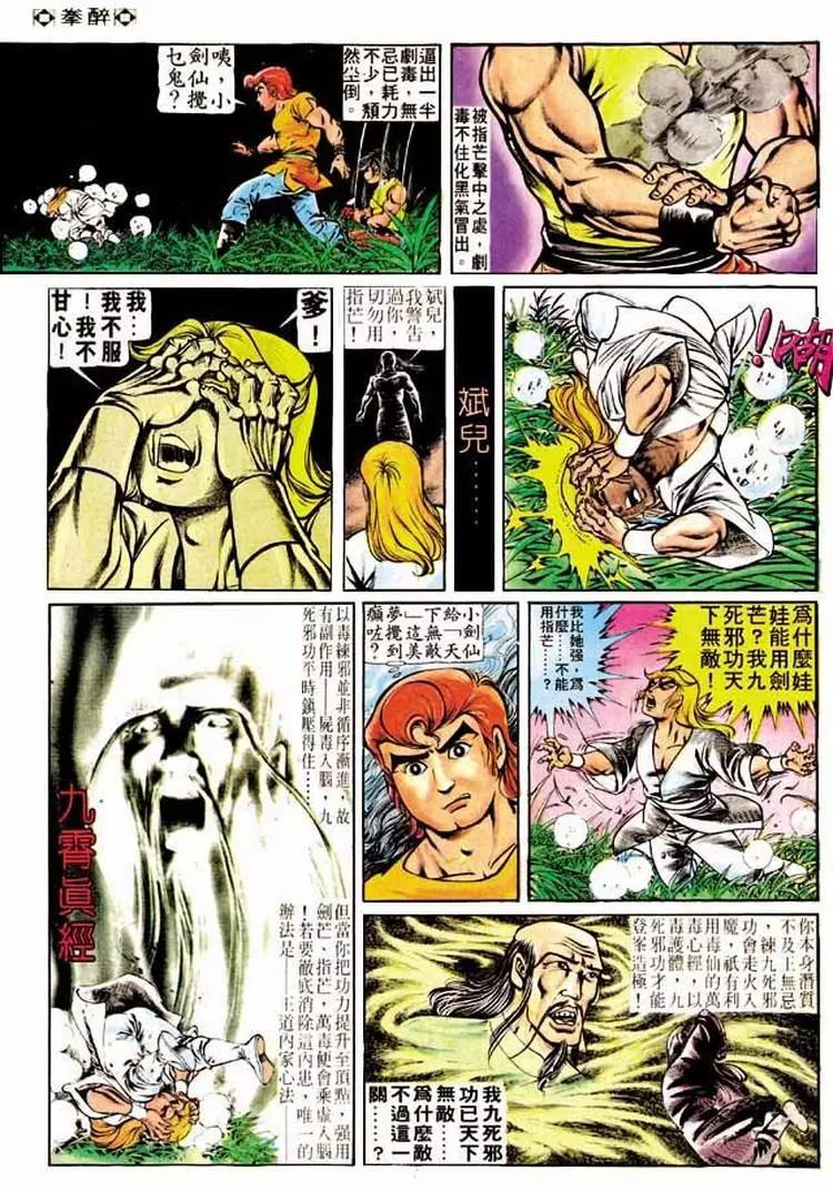 🍴旧著醉拳 第192卷 第21页