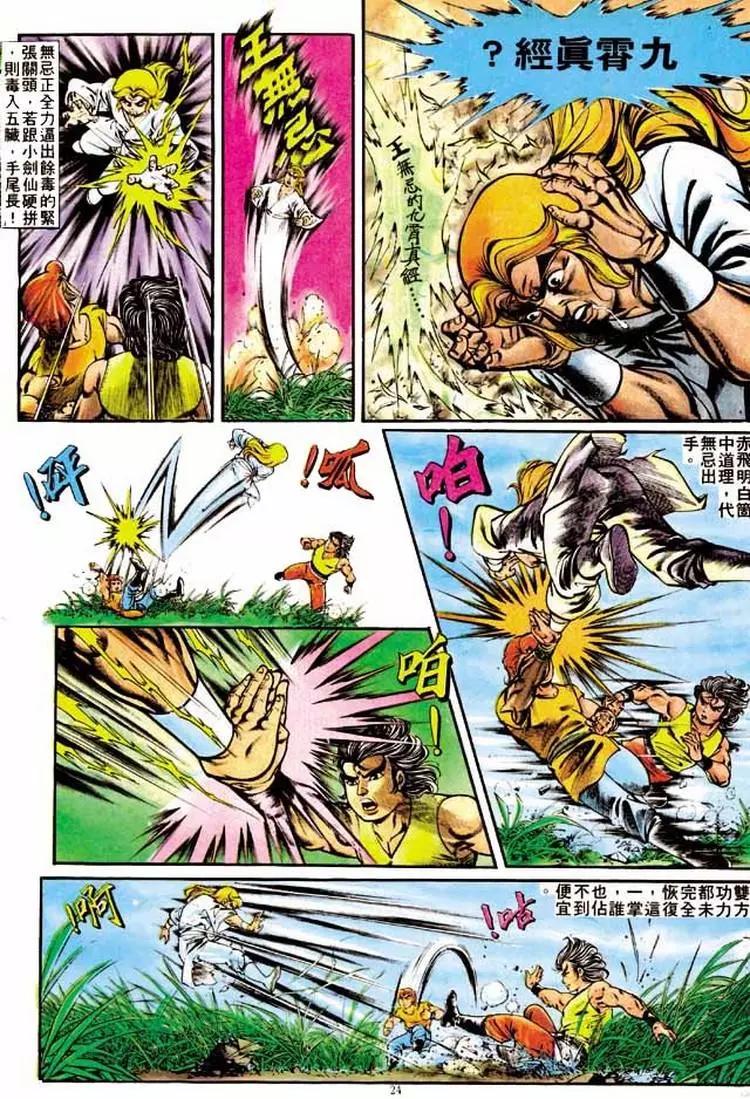 🍴旧著醉拳 第192卷 第22页