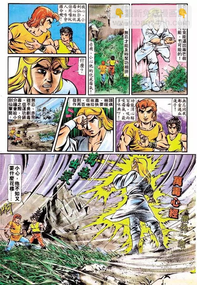 🍴旧著醉拳 第192卷 第23页