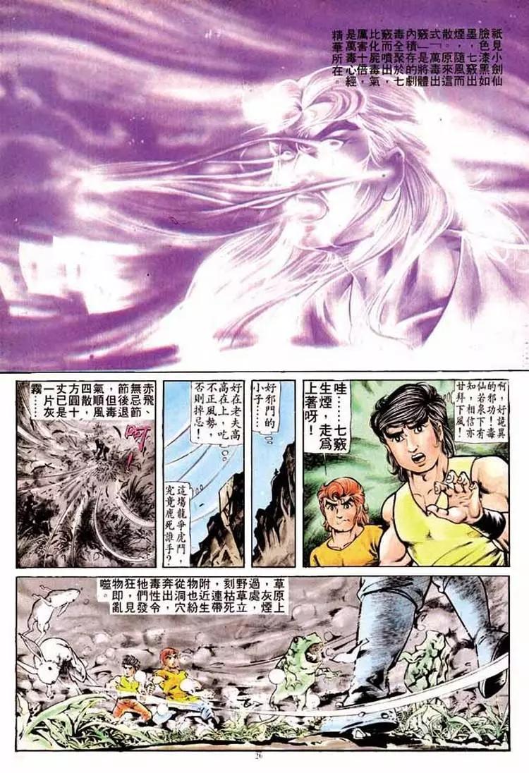 🍴旧著醉拳 第192卷 第24页