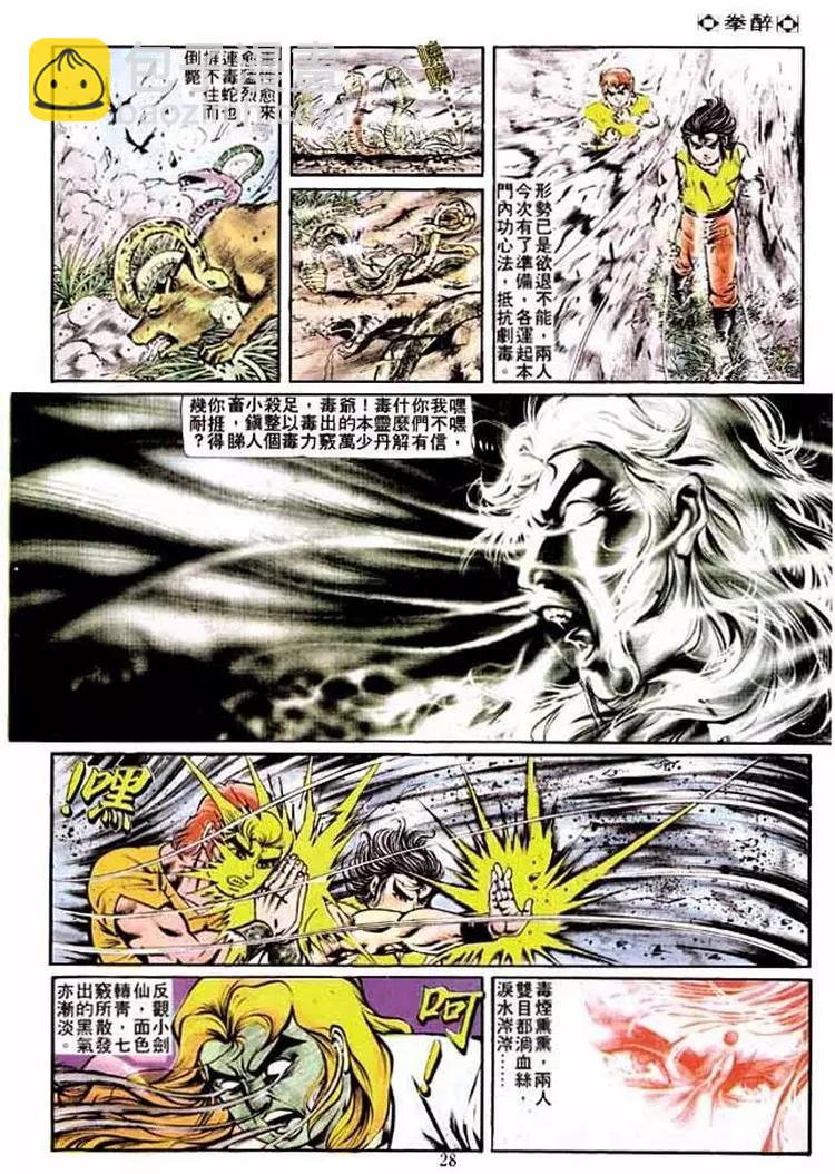 🍴旧著醉拳 第192卷 第25页