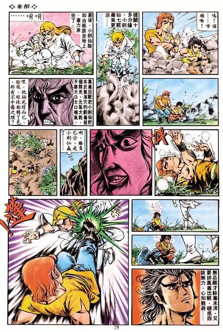 🍴旧著醉拳 第192卷 第26页