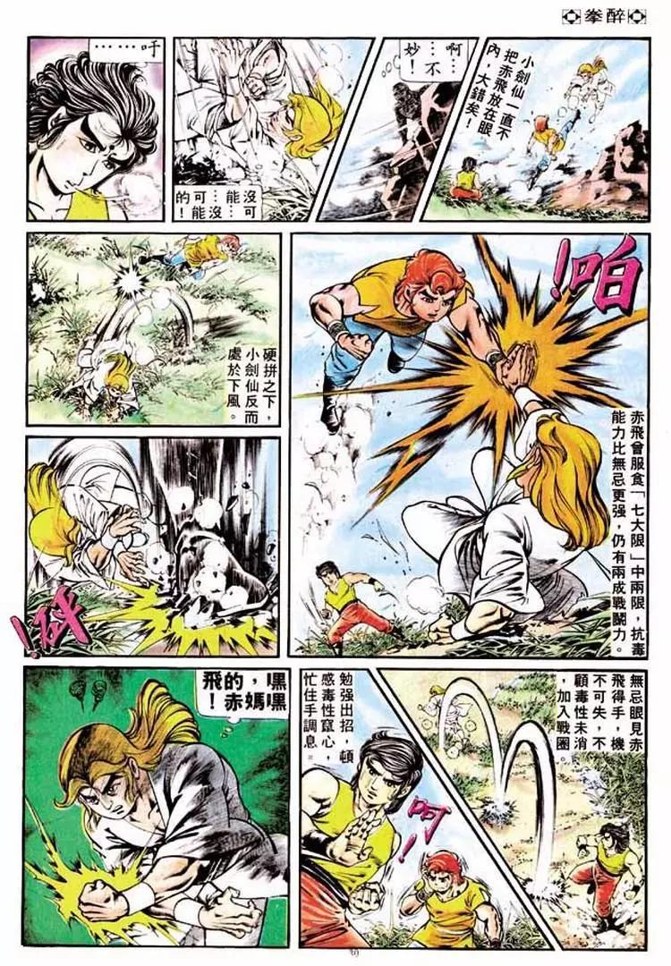 🍴旧著醉拳 第192卷 第27页