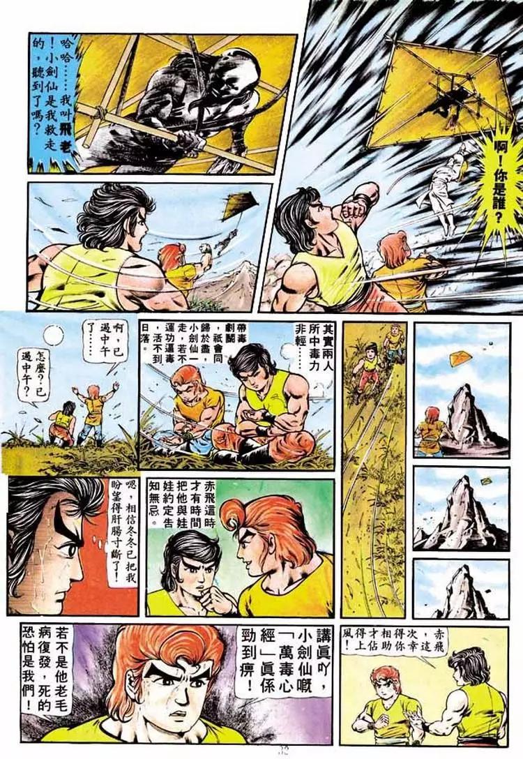 🍴旧著醉拳 第192卷 第29页