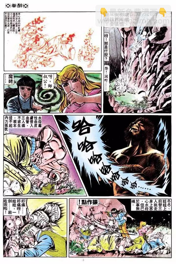 🍴旧著醉拳 第192卷 第3页