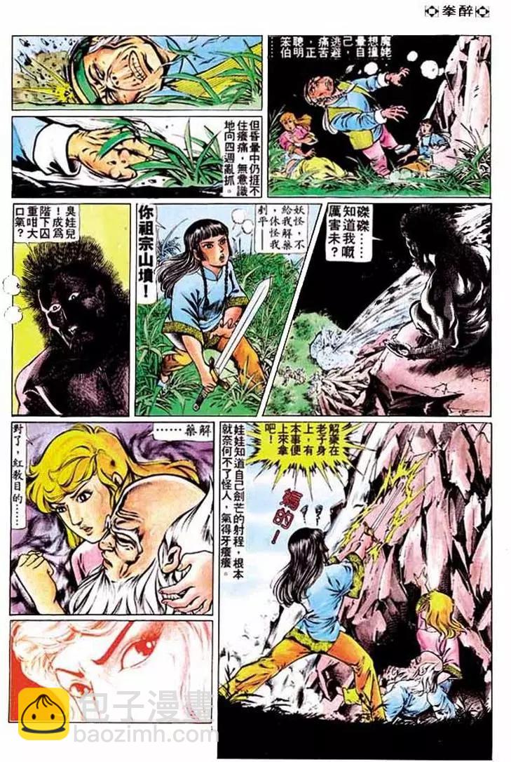 🍴旧著醉拳 第192卷 第4页