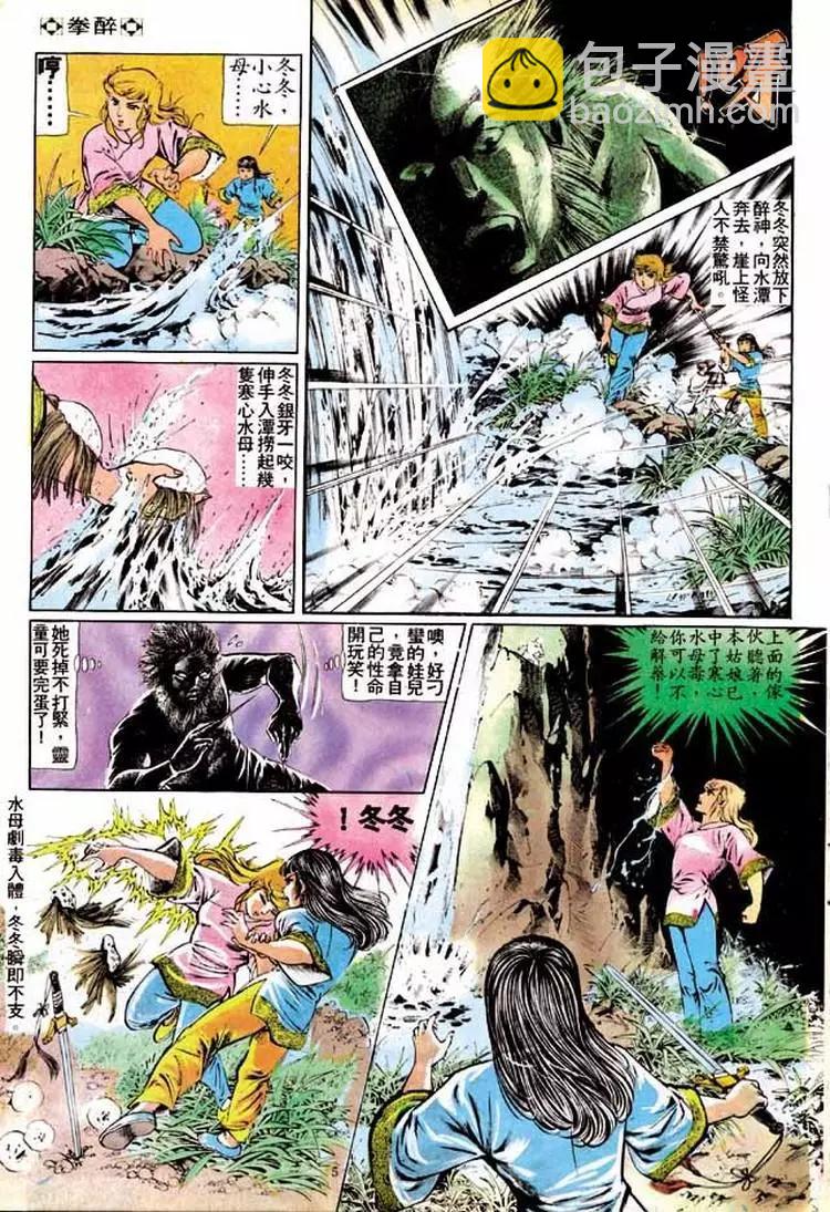 🍴旧著醉拳 第192卷 第5页