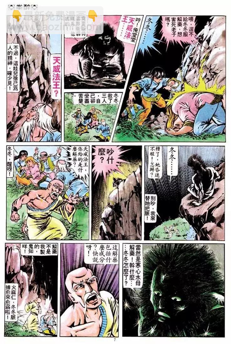 🍴旧著醉拳 第192卷 第7页