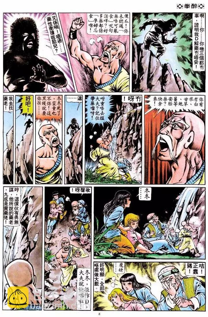 🍴旧著醉拳 第192卷 第8页
