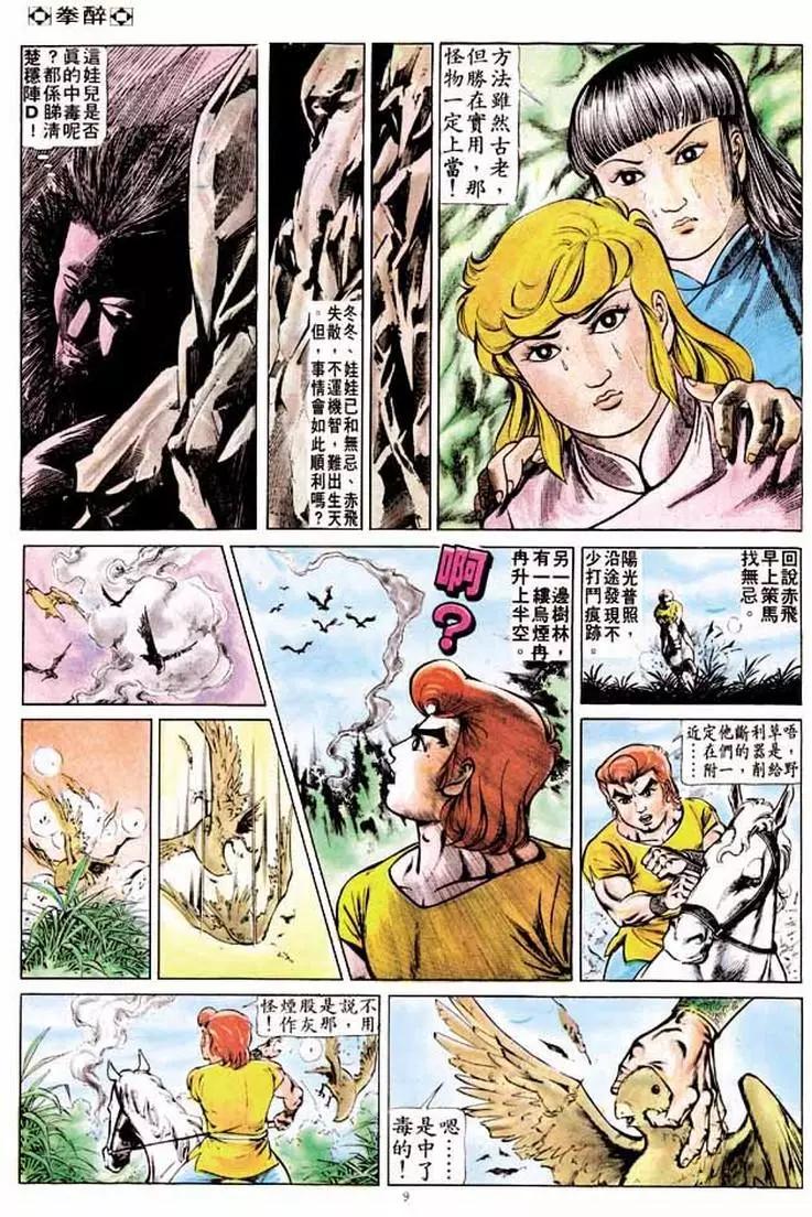 🍴旧著醉拳 第192卷 第9页
