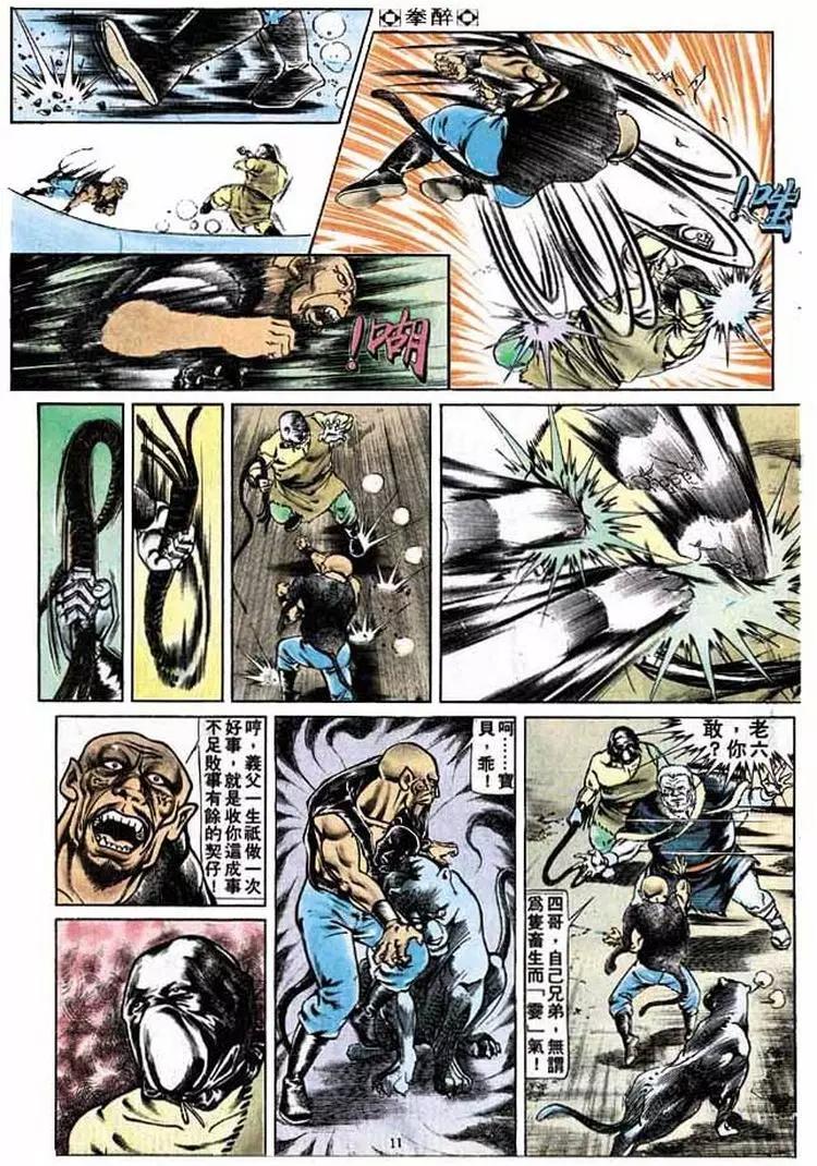 🍴旧著醉拳 第194卷 第10页