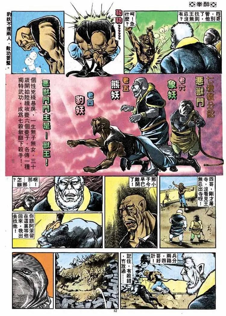 🍴旧著醉拳 第194卷 第11页
