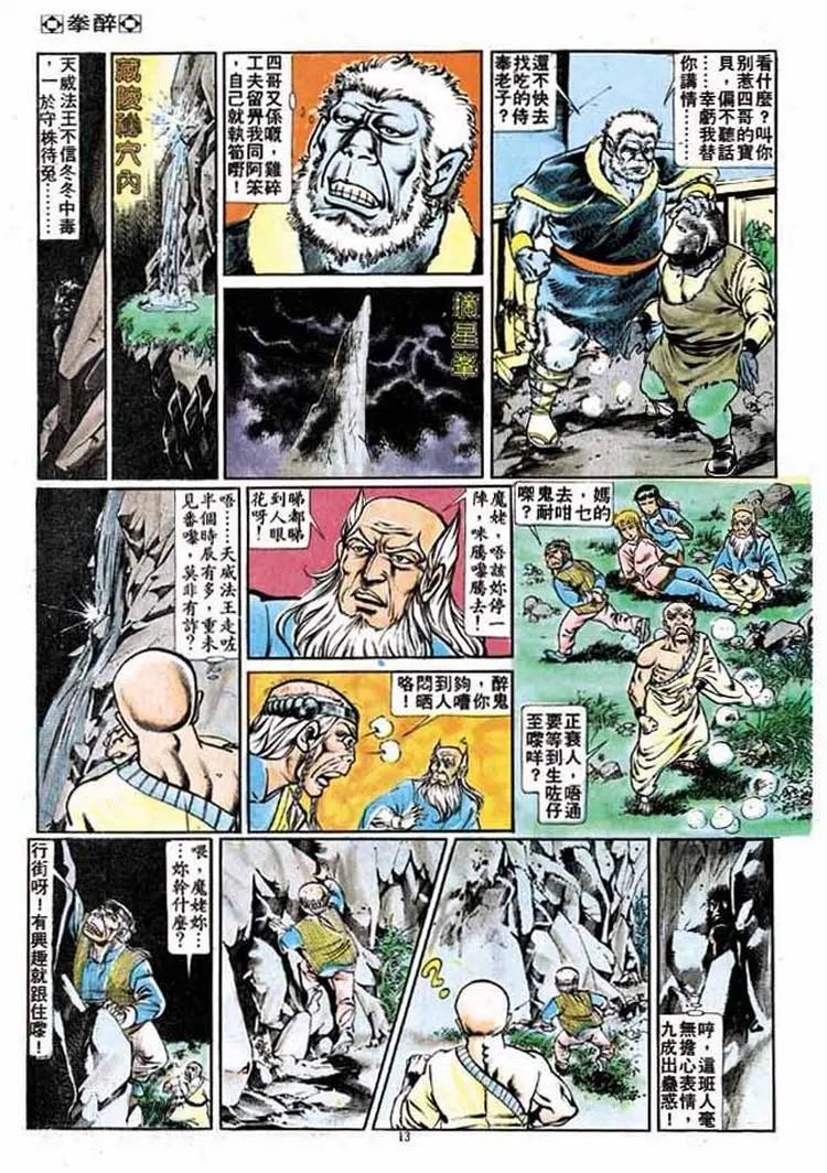 🍴旧著醉拳 第194卷 第12页