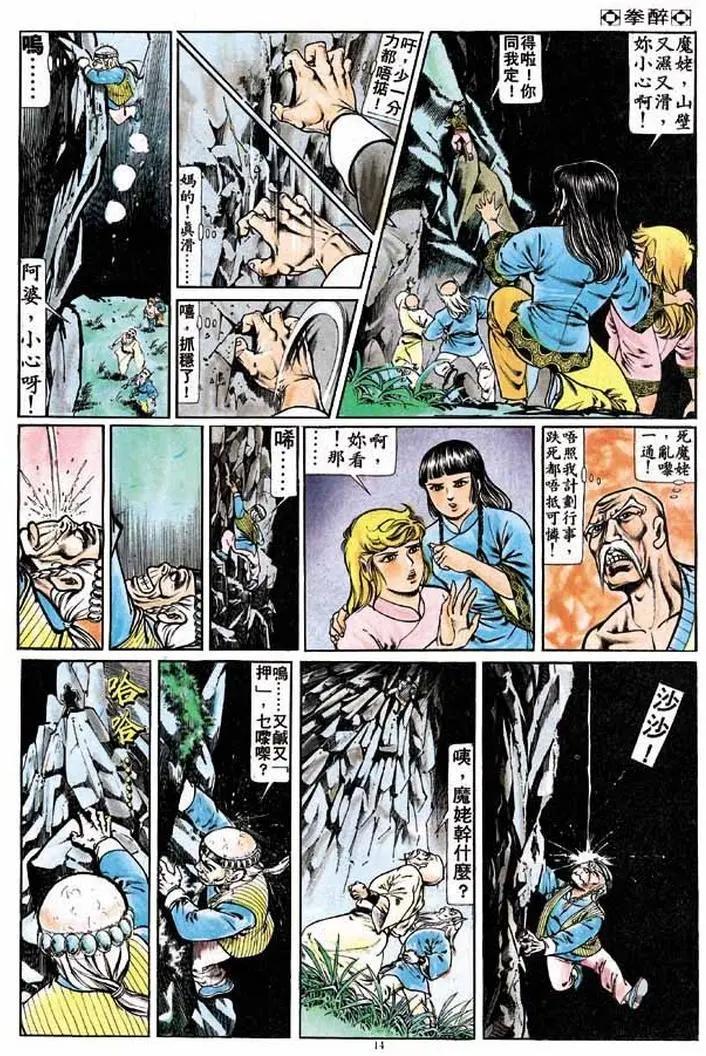 🍴旧著醉拳 第194卷 第13页