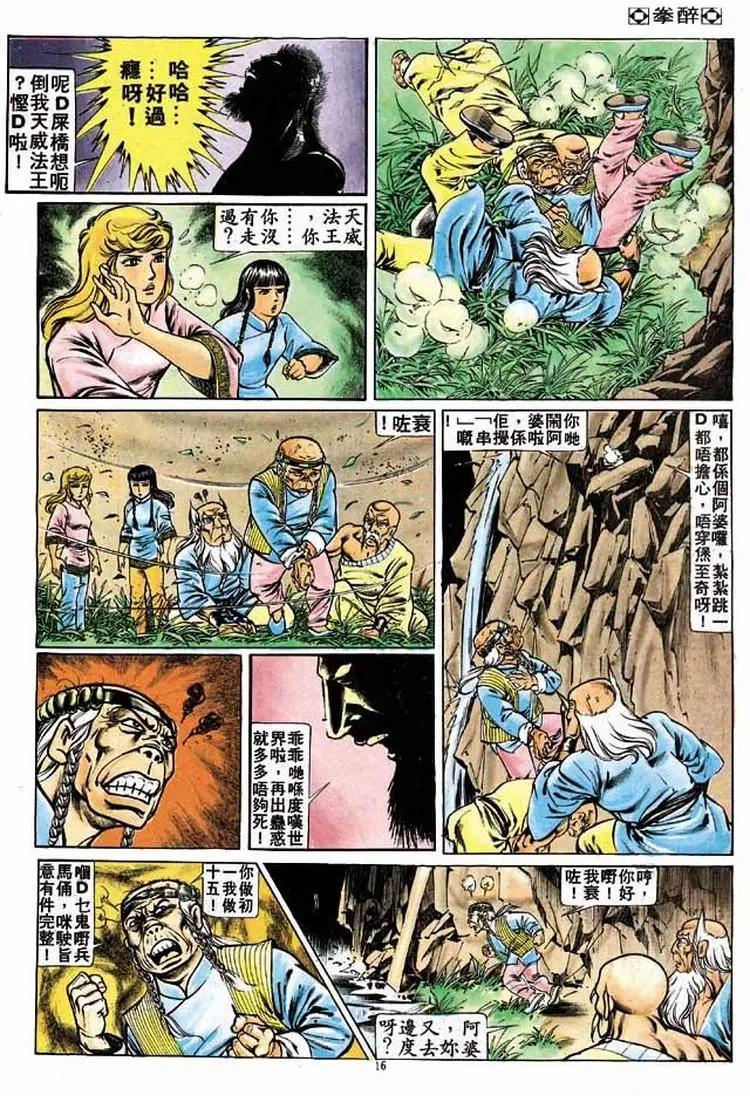 🍴旧著醉拳 第194卷 第15页