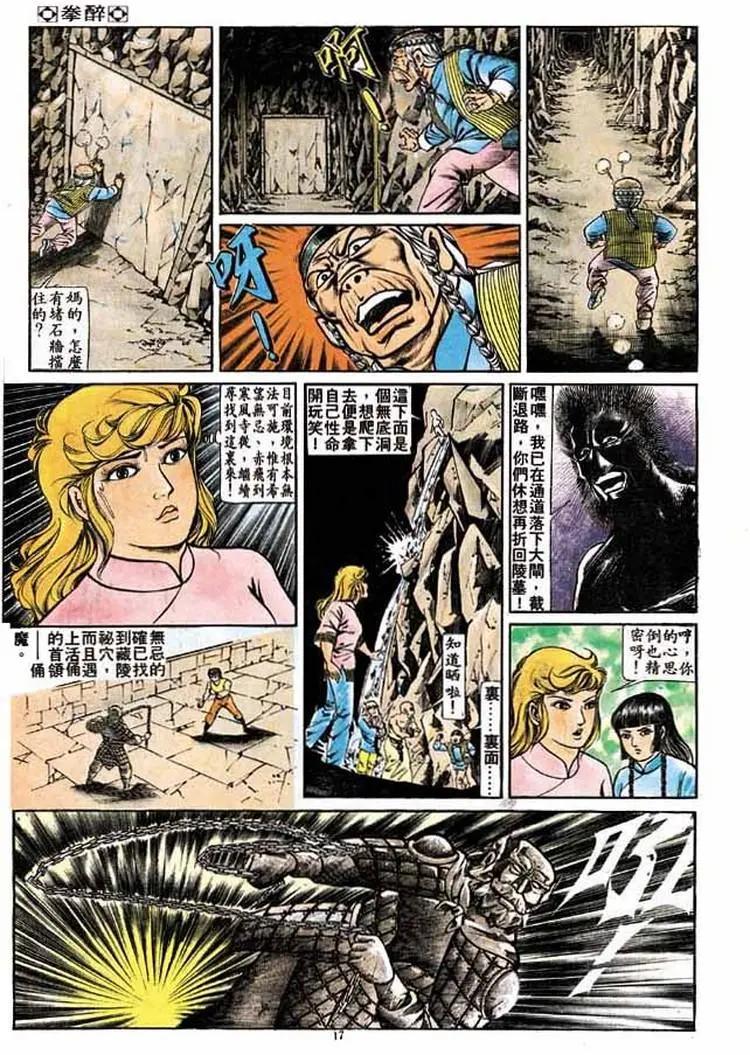 🍴旧著醉拳 第194卷 第16页