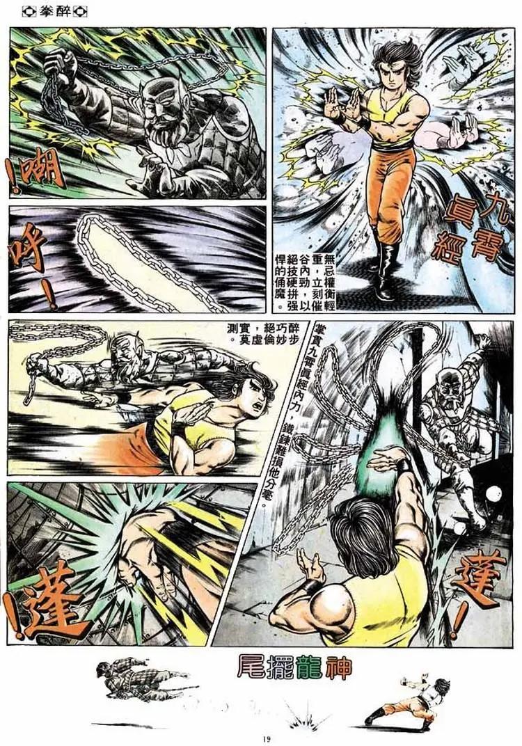🍴旧著醉拳 第194卷 第18页